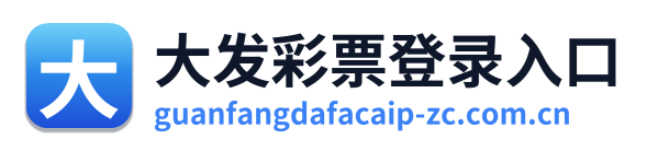 大发彩票登录入口